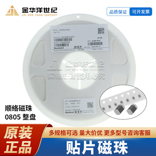 顺络贴片磁珠PZ2012D121-3R0TF0805120R25%3A整盘原装