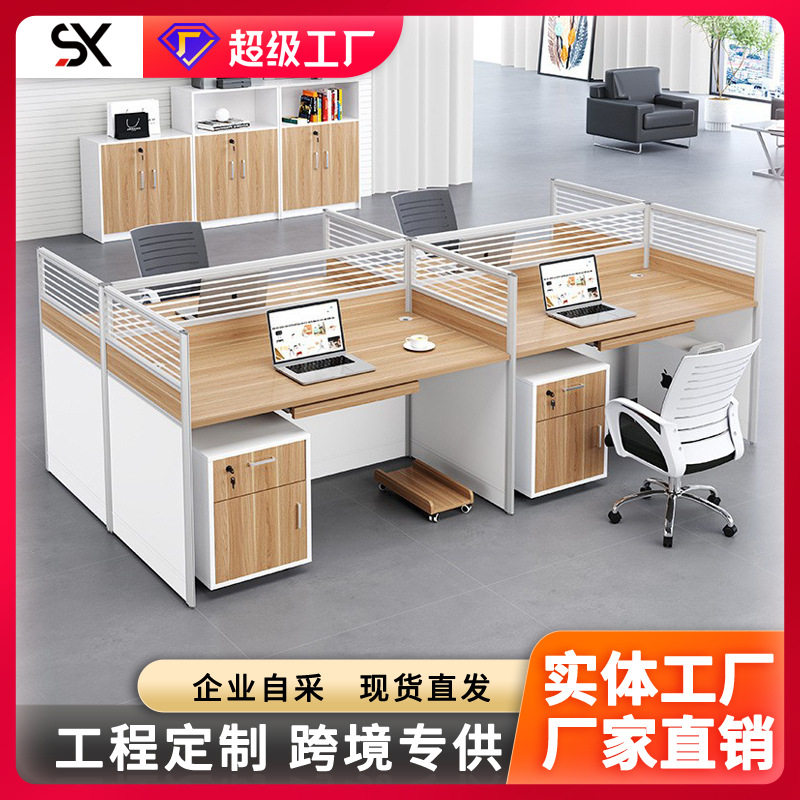 办公桌简约现代职员桌椅组合员工4人工位隔断屏风财务6人卡座桌子