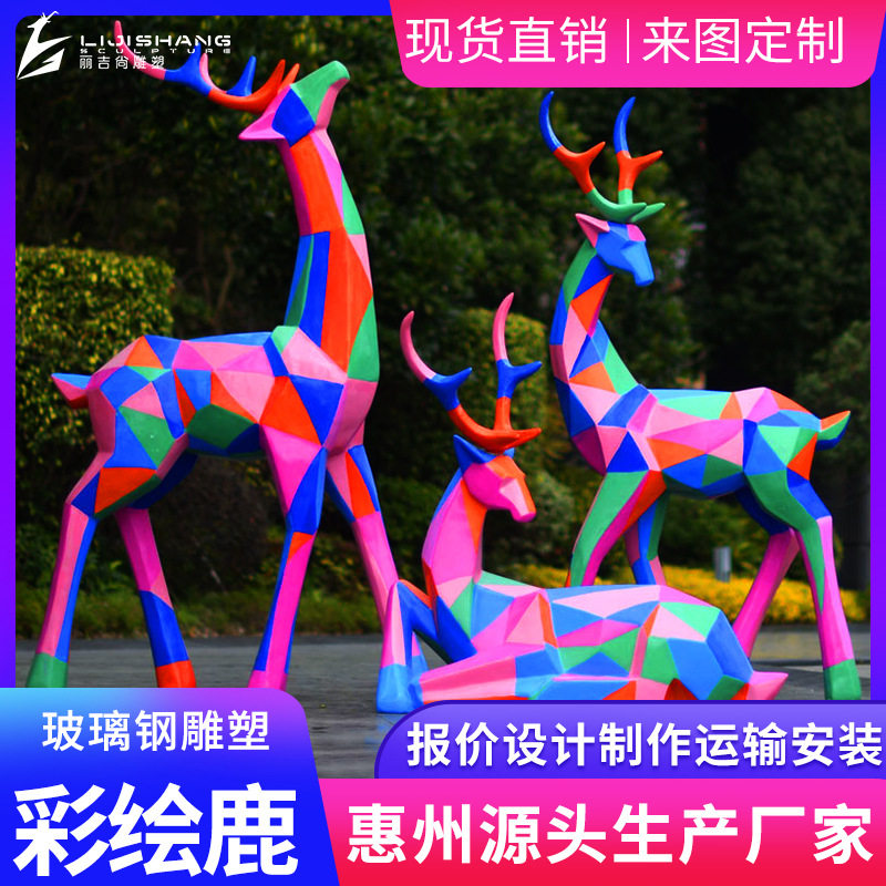 玻璃钢鹿雕塑户外广场大型玻璃钢雕塑草坪园林景观几何彩绘鹿雕塑