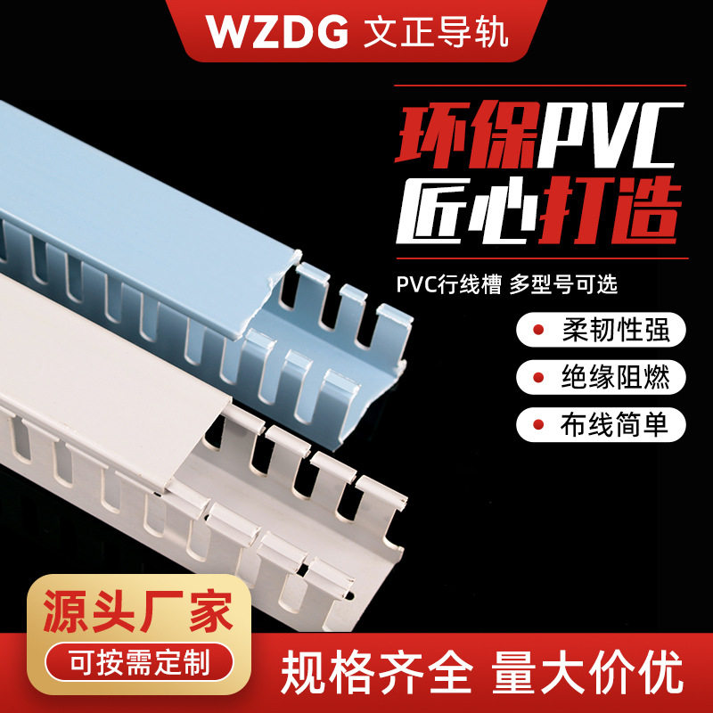 厂家供应PVC线槽电缆走线槽高强度阻燃U型行线槽明装塑料线槽