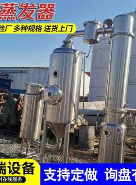 含盐废水蒸发结晶器2吨三效酸洗强制循环蒸发器低温浓缩蒸发器