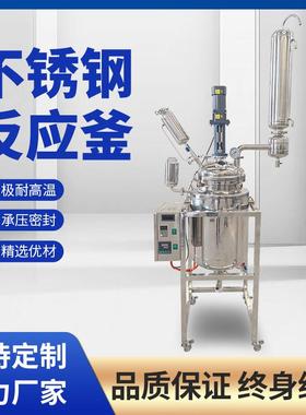 双层不锈钢反应釜智能数显高低温循环夹套釜蒸馏提纯合成反应器