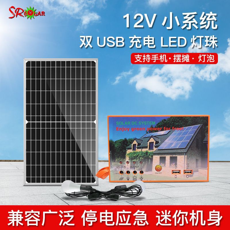 12V5000AH直流小系统家用应急照明发电年用电0度双太阳能充放电源