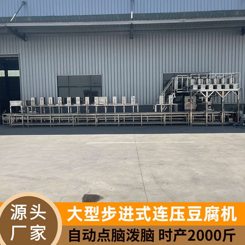 大型豆腐机生产线省人工自动化 数控智能化生产卤水石膏豆腐机器