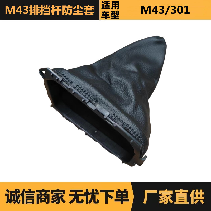 汽车配件适用于标致雪铁龙M43排挡杆防尘套98024592ZD现货批发