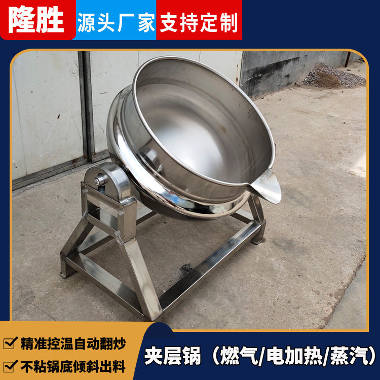 可倾式蒸汽枣糕熬煮锅带搅拌熬糖稀夹层锅全自动梨膏蒸煮锅