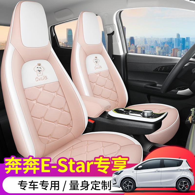 长安奔奔estar座椅套国民版专用汽车坐垫清心版卡通女全包围座套