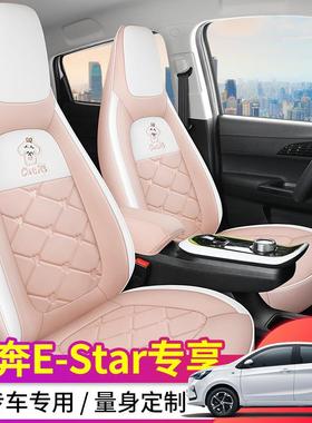 长安奔奔estar座椅套国民版专用汽车坐垫清心版卡通女全包围座套