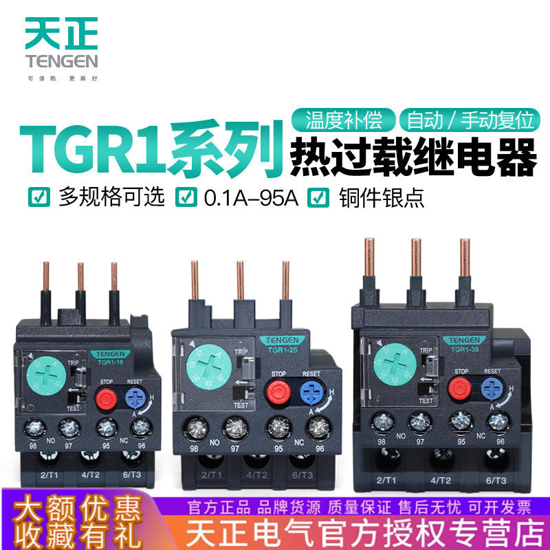 TENGEN天正电气热继TGR1-18/38/95三相380电动机热过载保护继电器