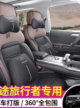 捷途旅行者座椅套专用全包座套四季通用透气改装内饰汽车用品坐垫