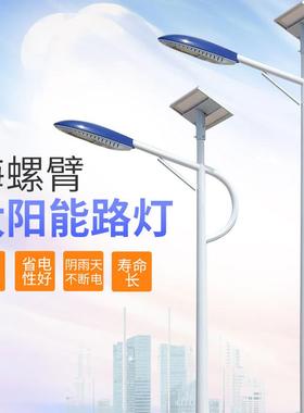太阳能路灯海螺臂路灯6/7/8米30w工程庭院太阳能灯LED太阳能路灯