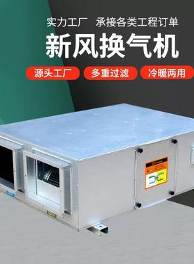 供应新风换气风机双向换气机组中央新风系统大风量全热交换器