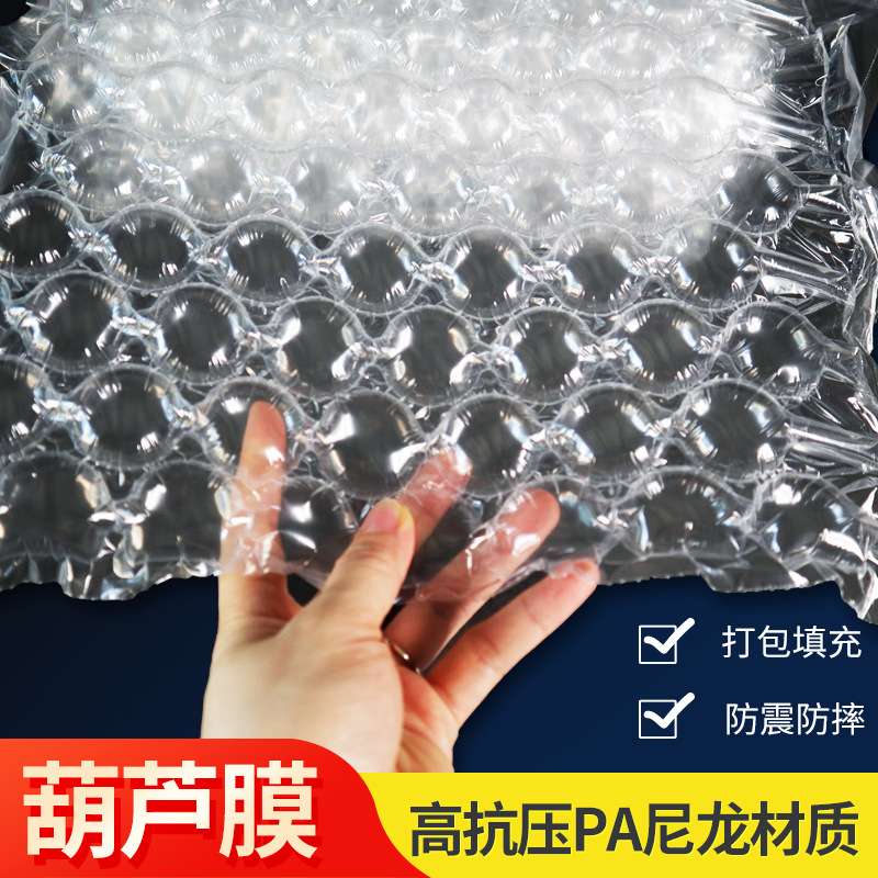PA尼龙物流填充物 快递气泡卷 加厚气泡膜葫芦膜防震包装充气袋厂