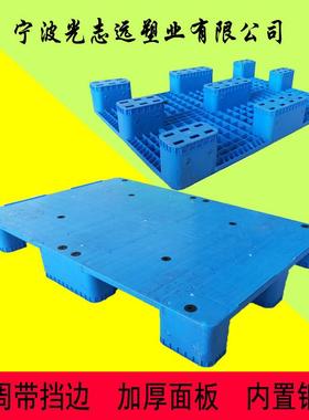 1208平板九脚带挡边托盘仓库垫仓板防潮板塑胶卡板栈板