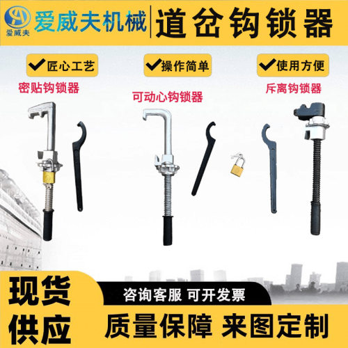 钩锁器密贴斥离可动心钩锁器调整扳手P60锁轨器铁路尖轨钩锁