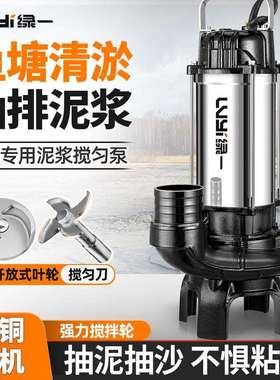 绿一泥浆泵抽泥沙池塘清淤抽粪220v家用无堵塞淤泥泵切割式污水泵