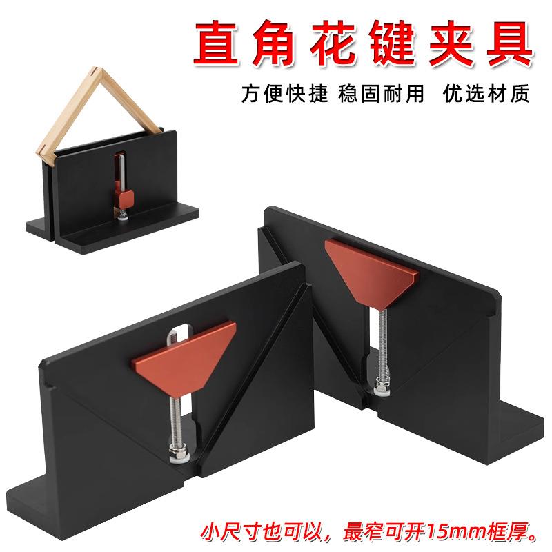 木工直角花键夹具开槽燕尾榫卯相框抽屉开榫锯台修边机倒装工具