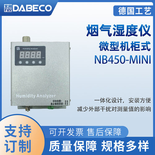 脱硫脱硝在线烟气水分仪