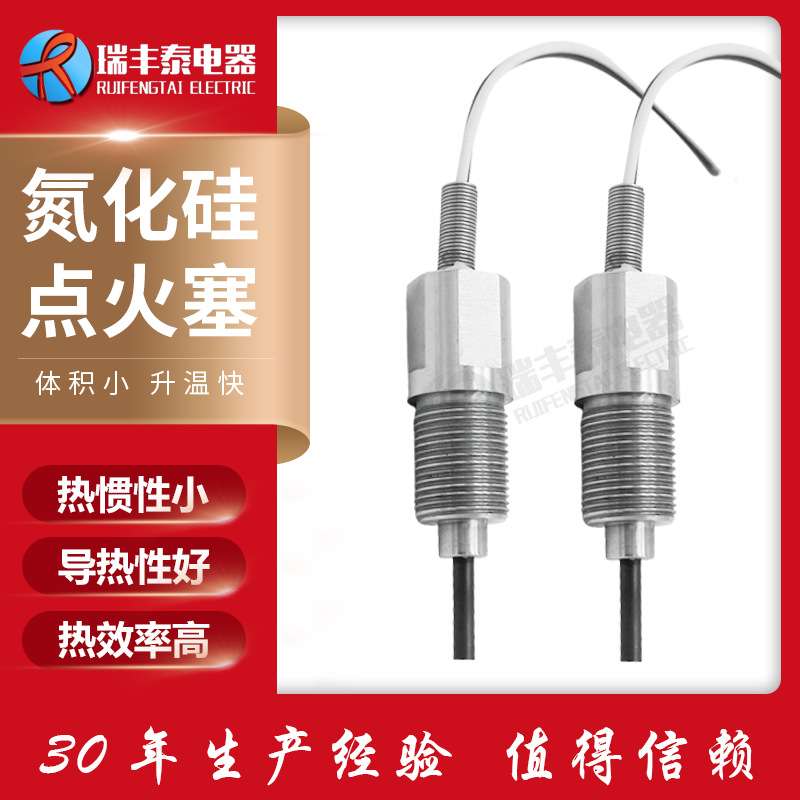 柴油车预热塞火花塞厂家供应高温点火装置氮化硅驻车加热器点火塞