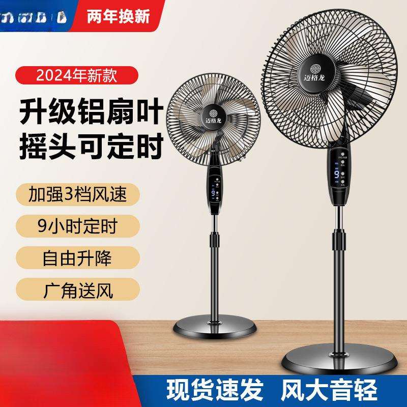 电风扇家用落地扇宿舍静音风扇机械摇头定时立式大风力扇遥控节能