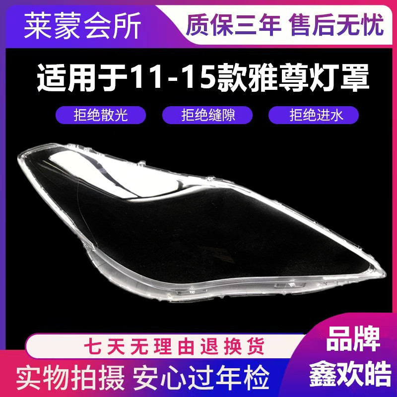 适用于现代雅尊大灯罩 11-15款北京现代雅尊透明前大灯壳 面罩