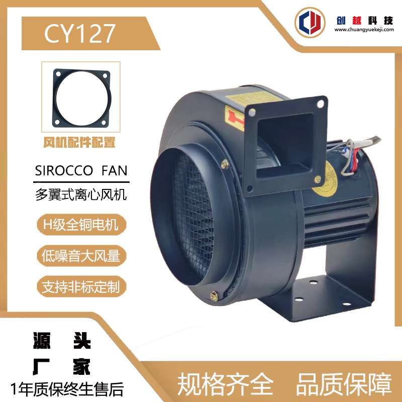 SIROCCO FAN CY127多翼式管道冷却风机50W热风循环风机220V风机