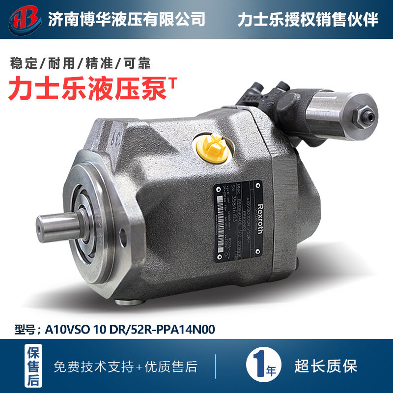 力士乐柱塞泵A10VSO10DR/52-PPA14NOO现货供应济南博华液压