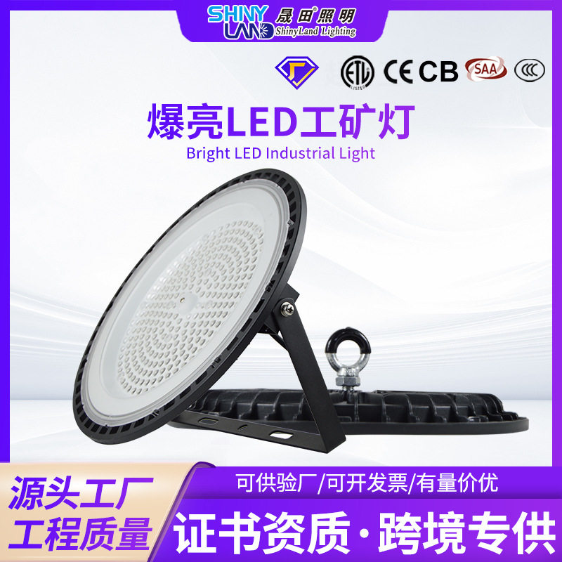 私模仓库照明飞碟灯跨境私模厂房工程工厂工业车间隧道ufo工矿灯