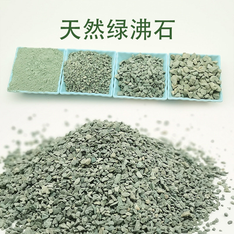 厂家供应水产养殖除氨氮绿沸石颗粒污水处理天然斜发沸石滤料