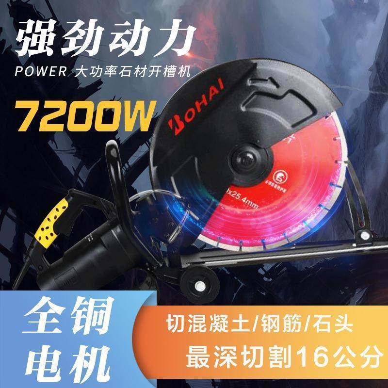 16公分单片开槽机多功能角磨机混凝土暗槽墙壁无尘水电石材切割机