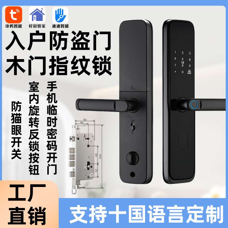 指纹锁家用防盗门电子门锁智能门锁遥控密码锁大门锁入户门智能锁