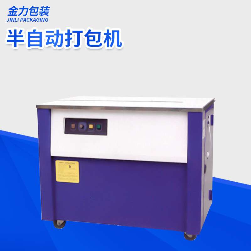 半自动打包机 PP机用带打包机 聚丙烯全透明打包带专用打包机
