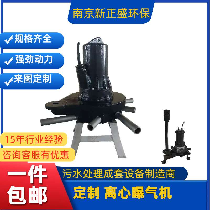 QXB潜水离心曝气机工业污水处理小型增氧机设备曝气电动搅拌机