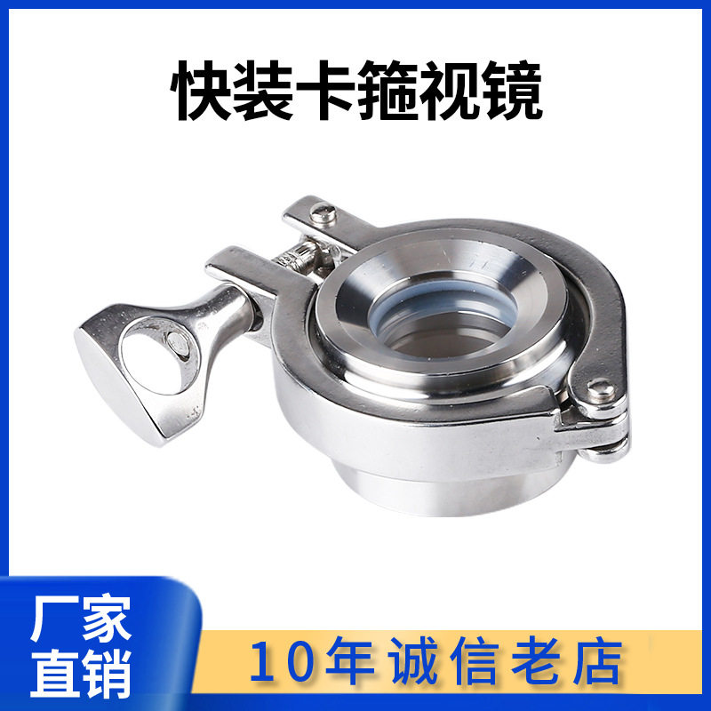 西安304不锈钢卫生级快装卡箍视镜快开视镜内视观察窗卡箍式焊接