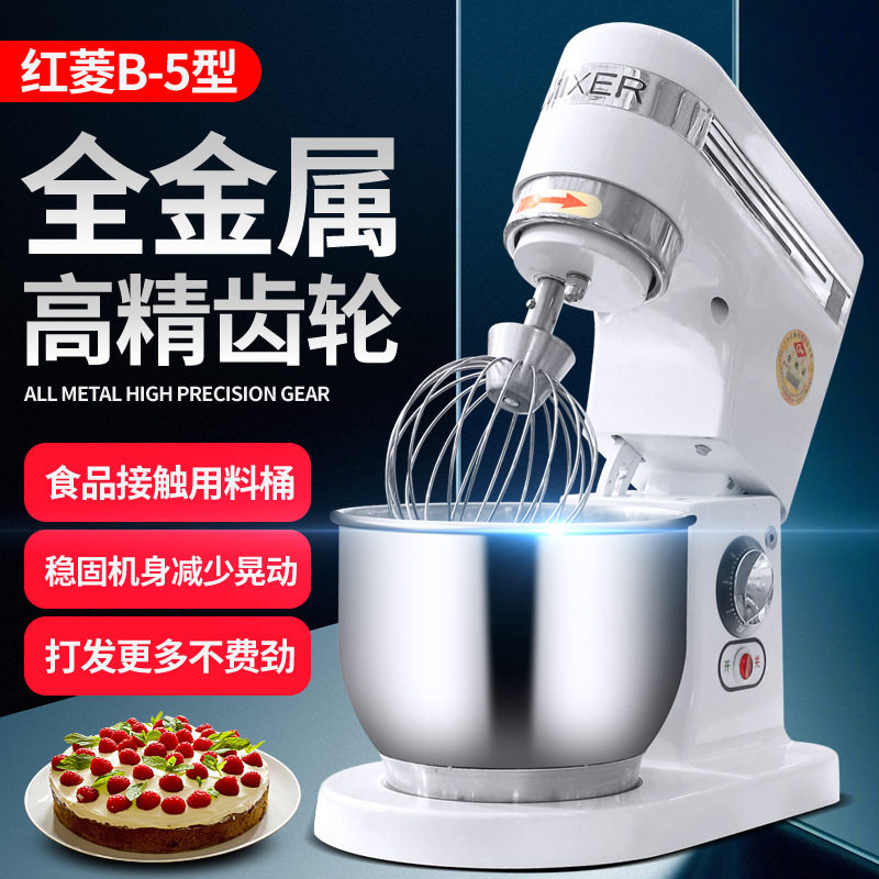 红菱B-5L商用多功能搅拌机