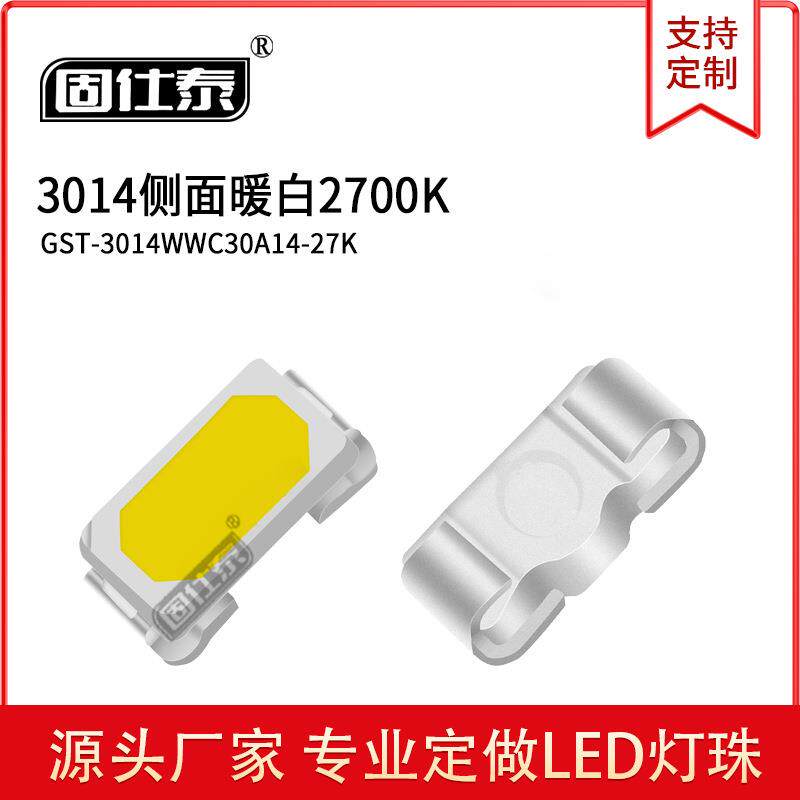 3014led灯珠贴片式3014侧面暖白2500/2700/3500KLED发光二极管