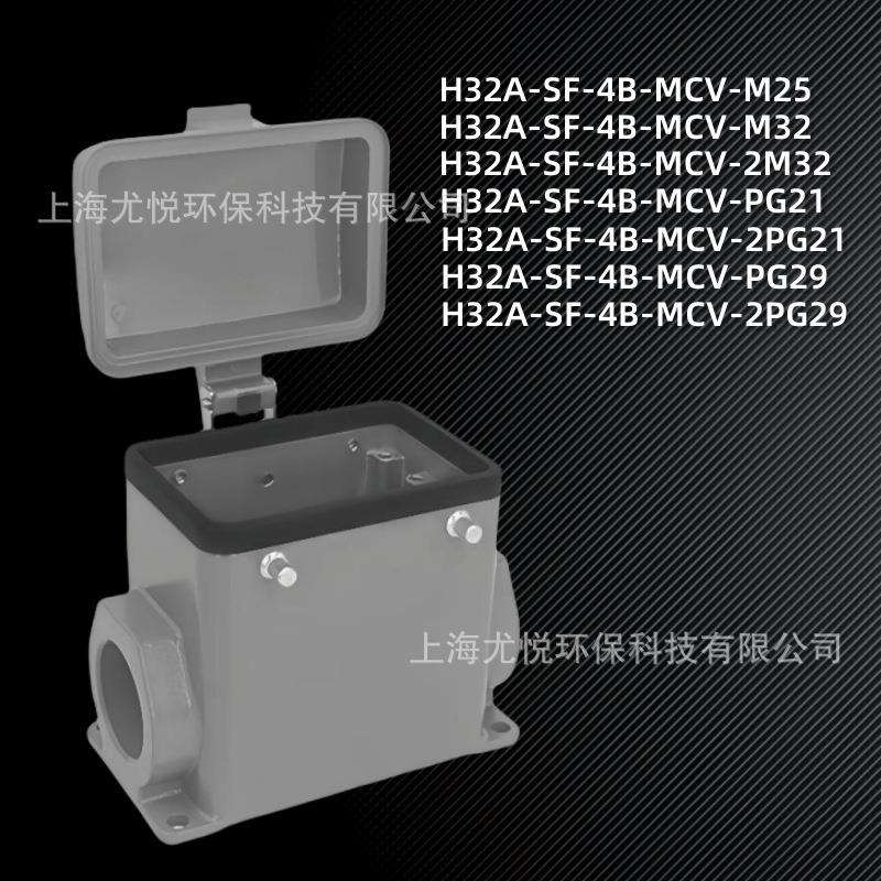 工业航空插头下壳带盖H32A-SF-4B-MCV-M25/M32矩形重载连接器