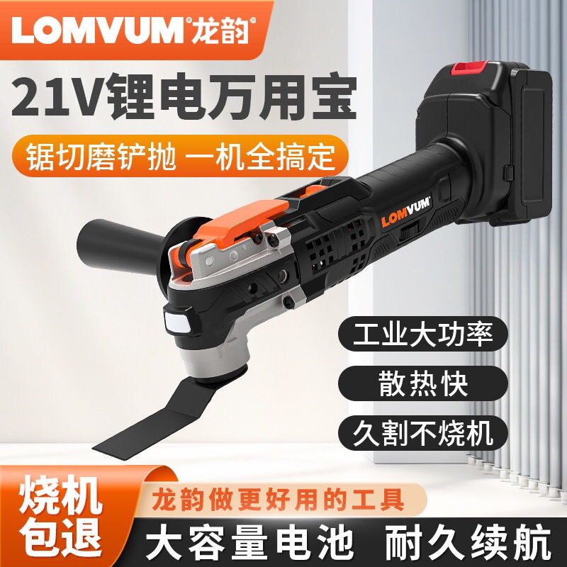龙韵21v锂电万用宝充电多功能装修电铲木工无线切割机开槽修边机图片