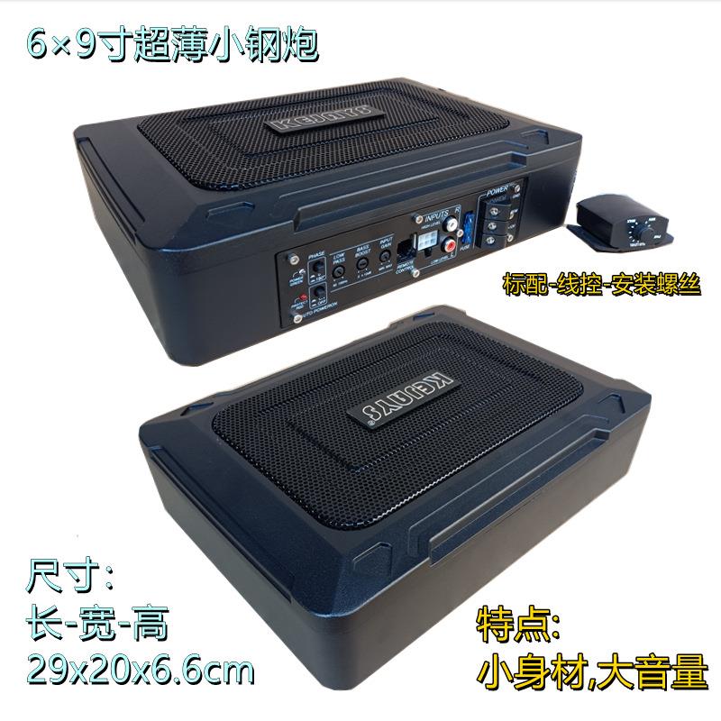 6x9寸小钢炮薄款汽车载低音炮小体积大音量纯低音带线控改装加装