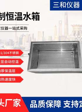 三和电热恒温水箱电热水箱水箱恒温水槽