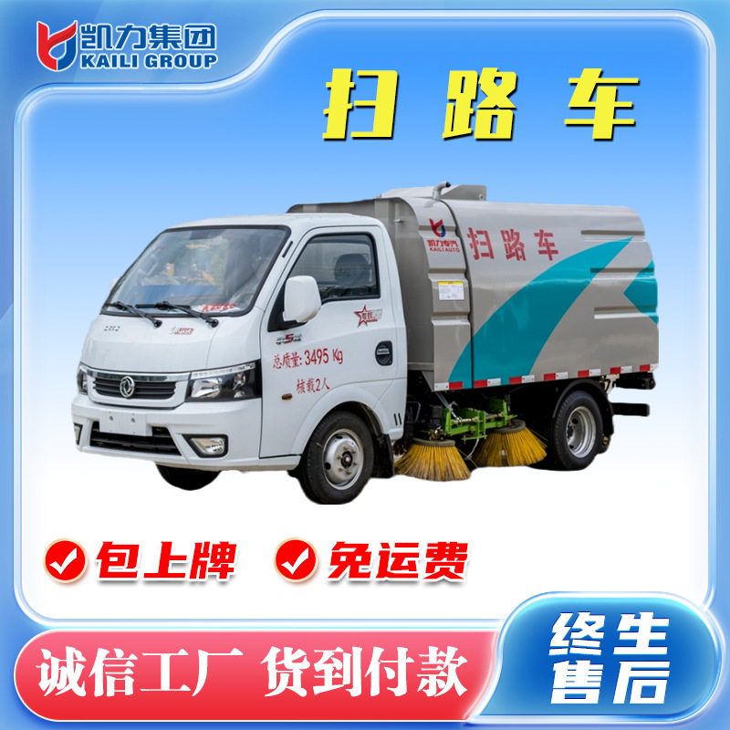 出口改装工厂东风解放陕汽重汽洗扫车扫路车1方水/1.5尘清扫车