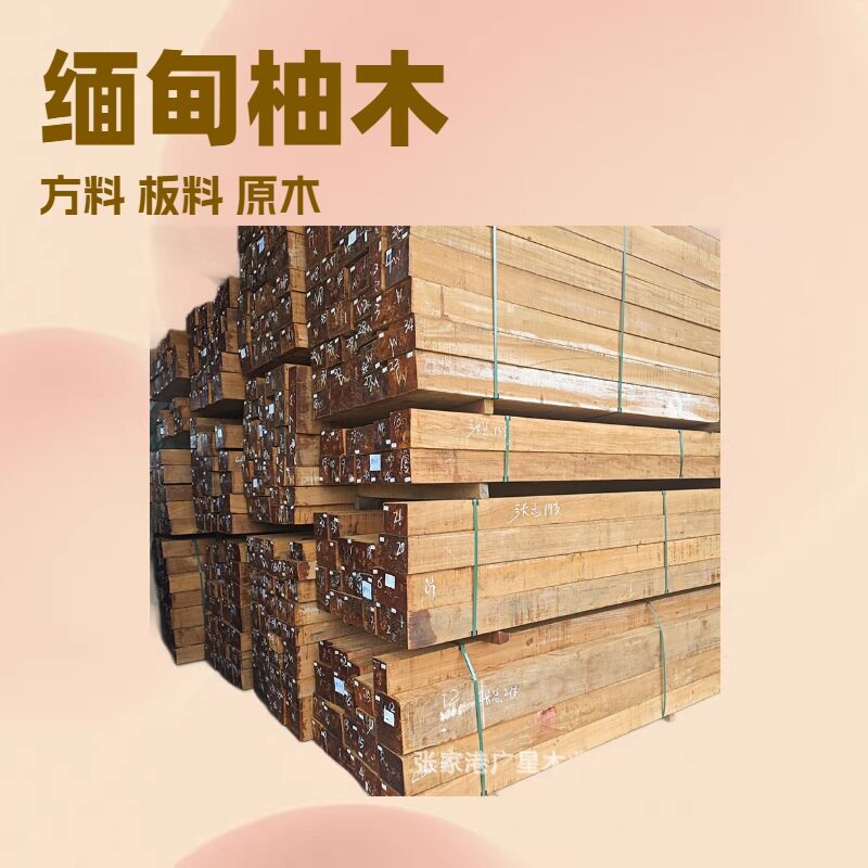 厂家批发缅甸柚木木料名贵硬木庭院古建筑用料户外工程料柚木
