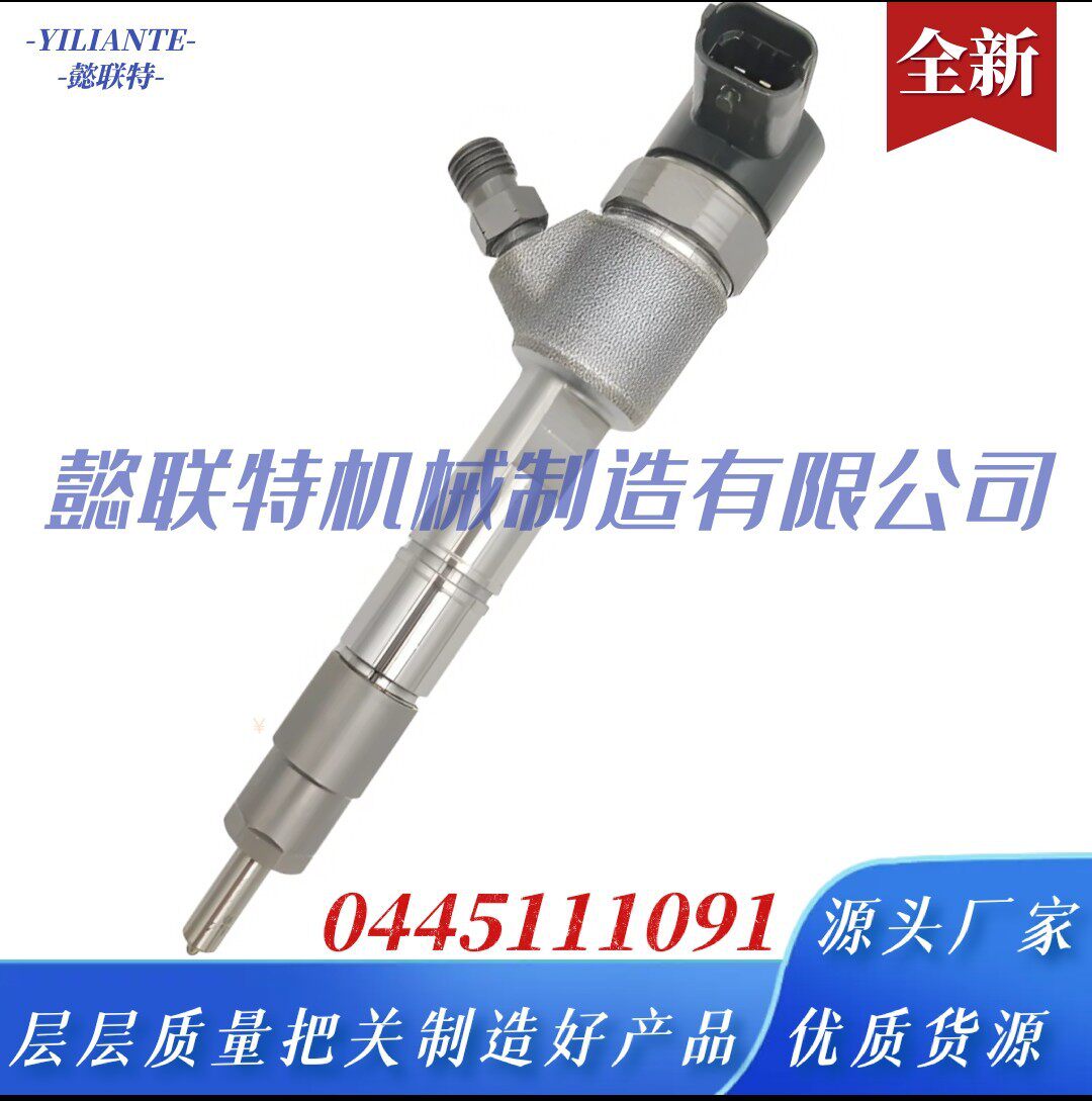 共轨喷油器0445111091适用柴油汽车发动机高压燃油喷射器总成