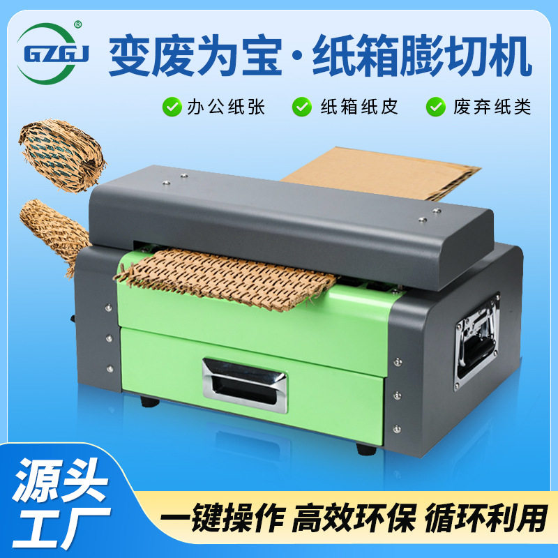 纸箱膨切机环保包装纸板变网状快递打包缓冲填充瓦楞纸皮切割机器