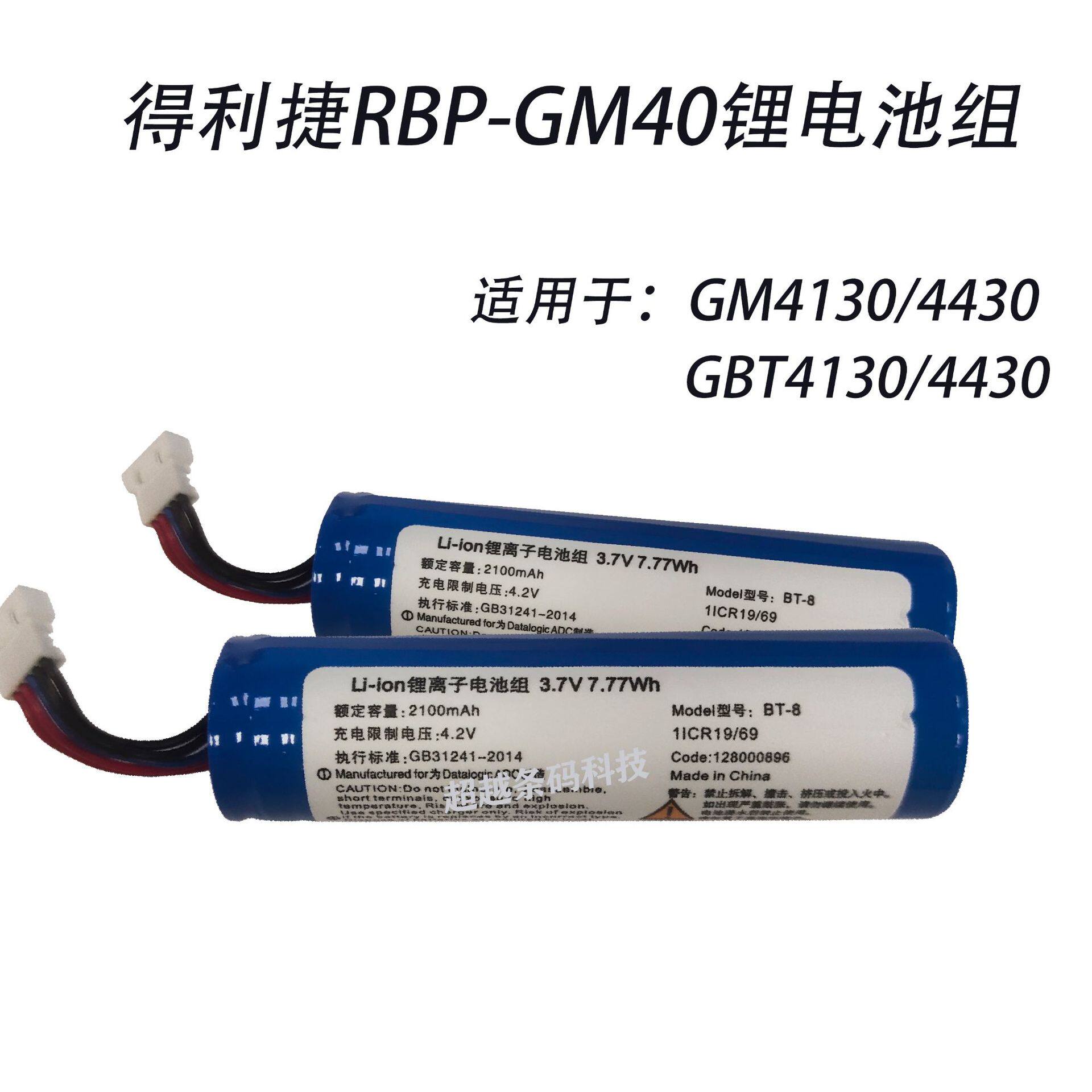 得利捷DatalogicRBP-GM4500/4430PM9501/9500无线扫描枪电池原装
