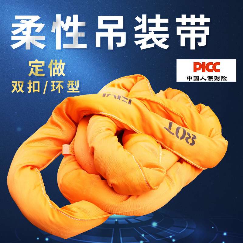力虎大吨位柔性吊装带50吨双扣/环型起重工业行车吊带直销