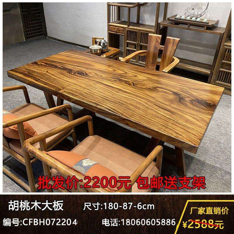 胡桃木新中式大板桌整板实木会客桌办公桌原木无拼接茶桌餐桌书桌
