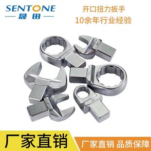 晟田开口扭力扳手交换头插件固定开口头9*1214*18接口头