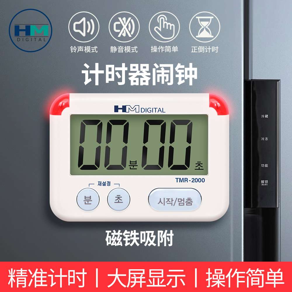 TMR2000定时器学生时间管理器闪光提醒闹钟厨房可磁贴冰箱计时器