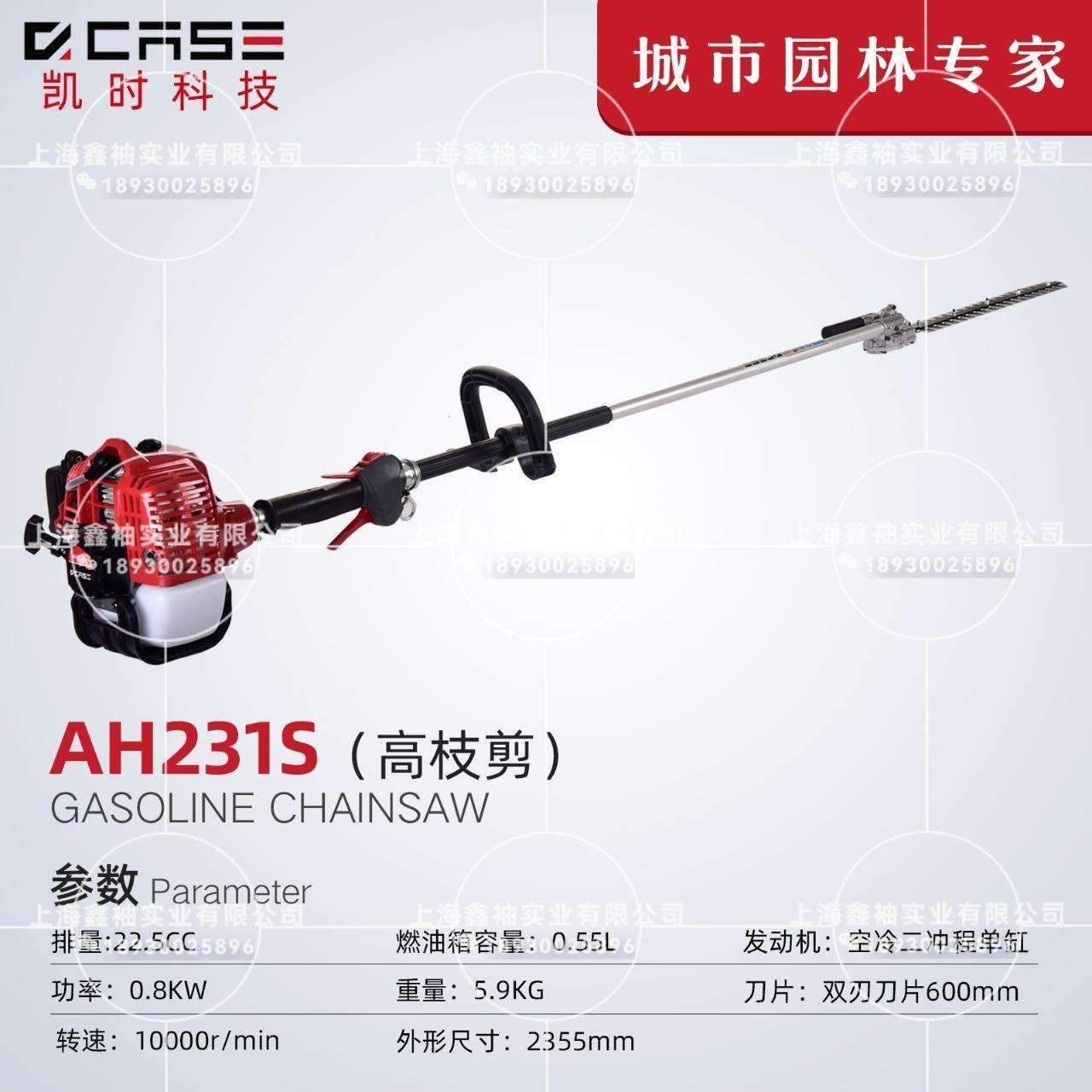 凯时两冲程AH231S高枝剪汽油绿篱机双刃高空茶树修剪机机械园林